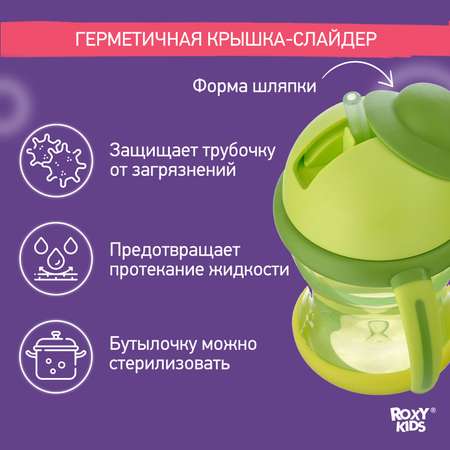 Поильник ROXY-KIDS 200 мл
