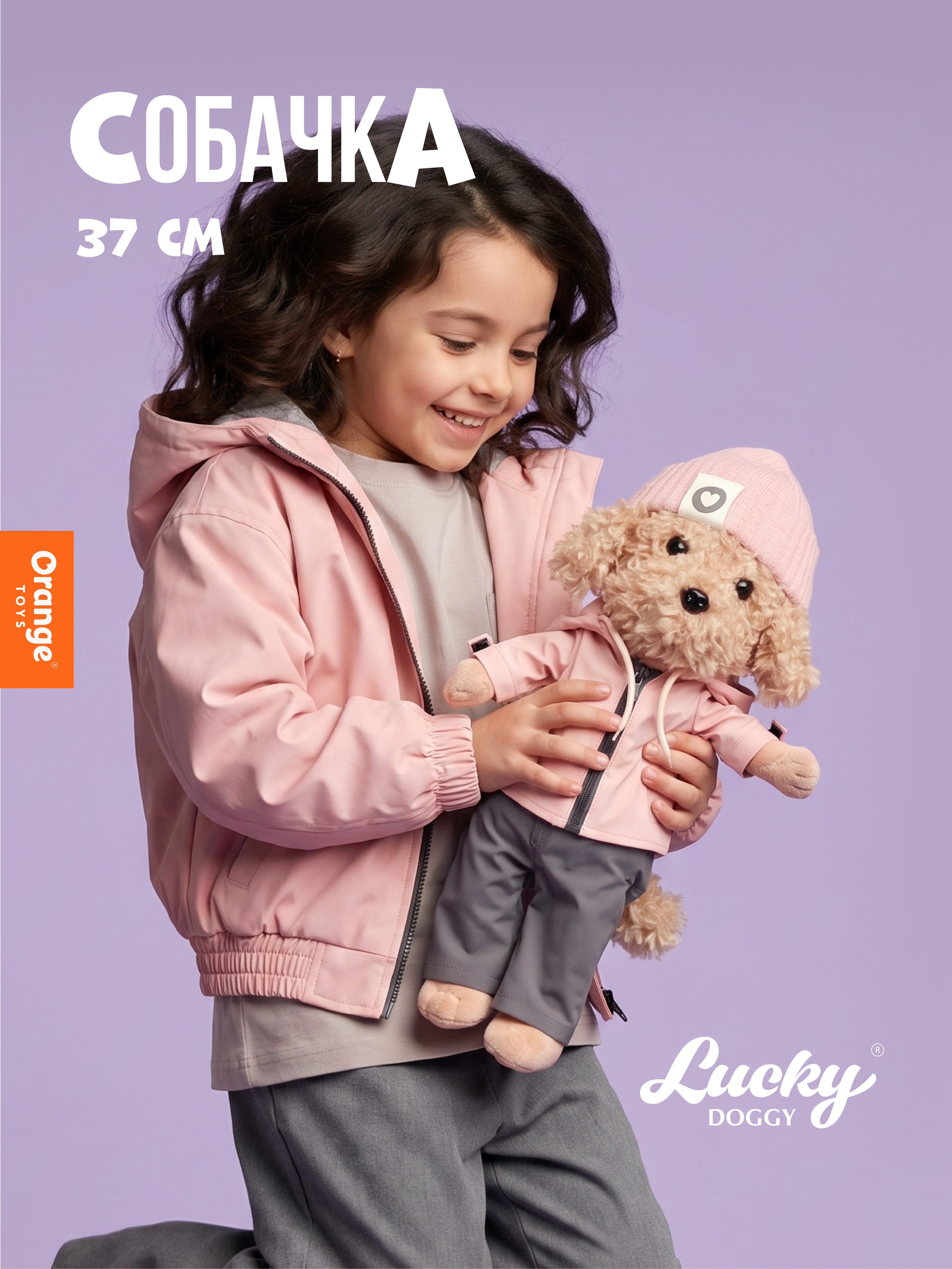 Мягкая игрушка Orange Toys Собачка Куршевель - фото 1