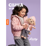 Мягкая игрушка Orange Toys Собачка Куршевель