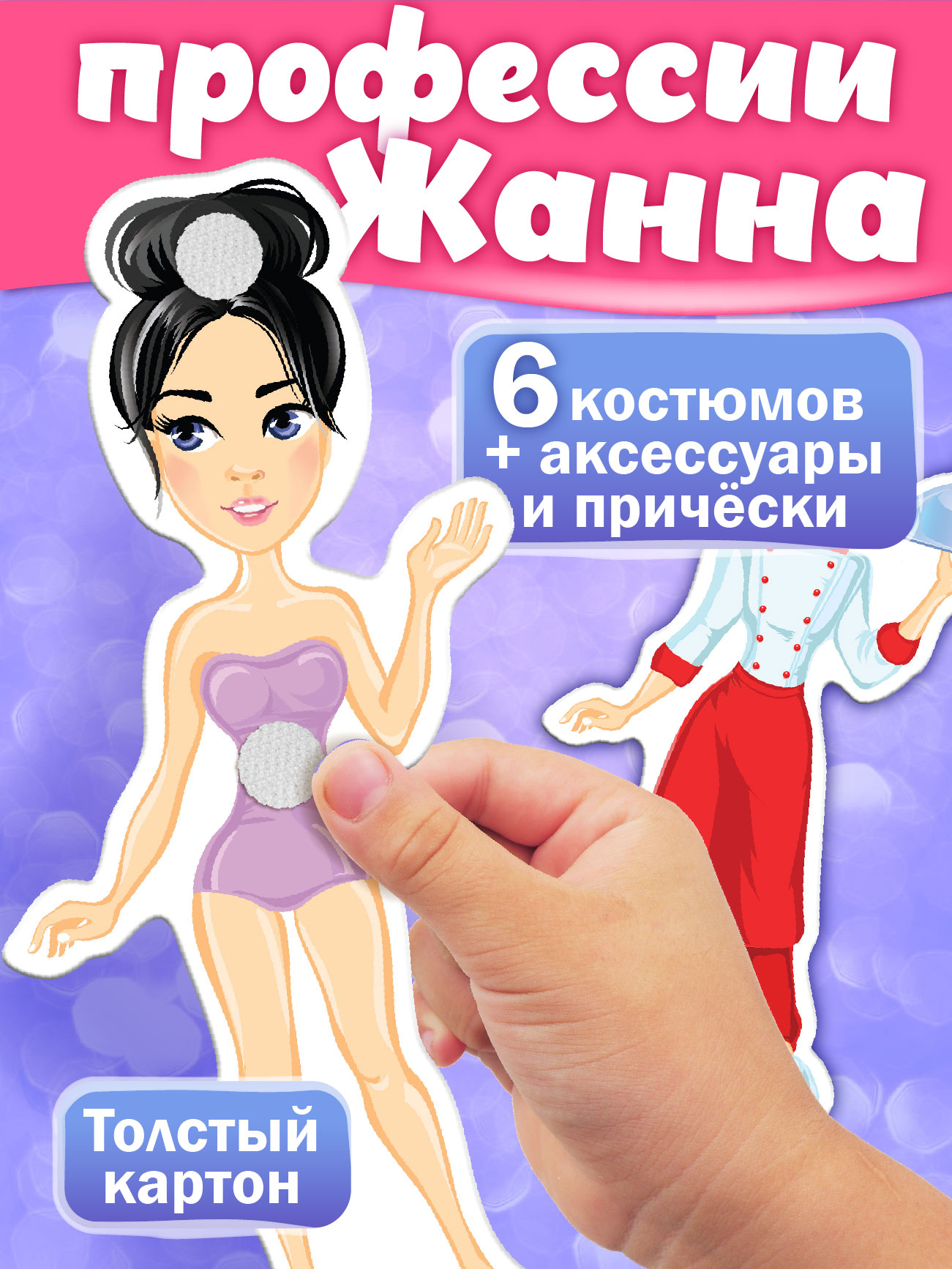 Настольная игра Русский стиль Одень куклу - фото 5