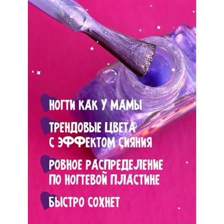 Детский лак для ногтей TRIXIKI Сиреневый космос 3+
