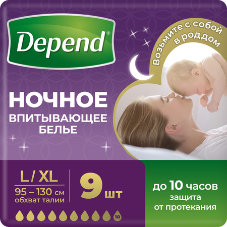 Подгузники для взрослых Depend L/XL 9 шт.