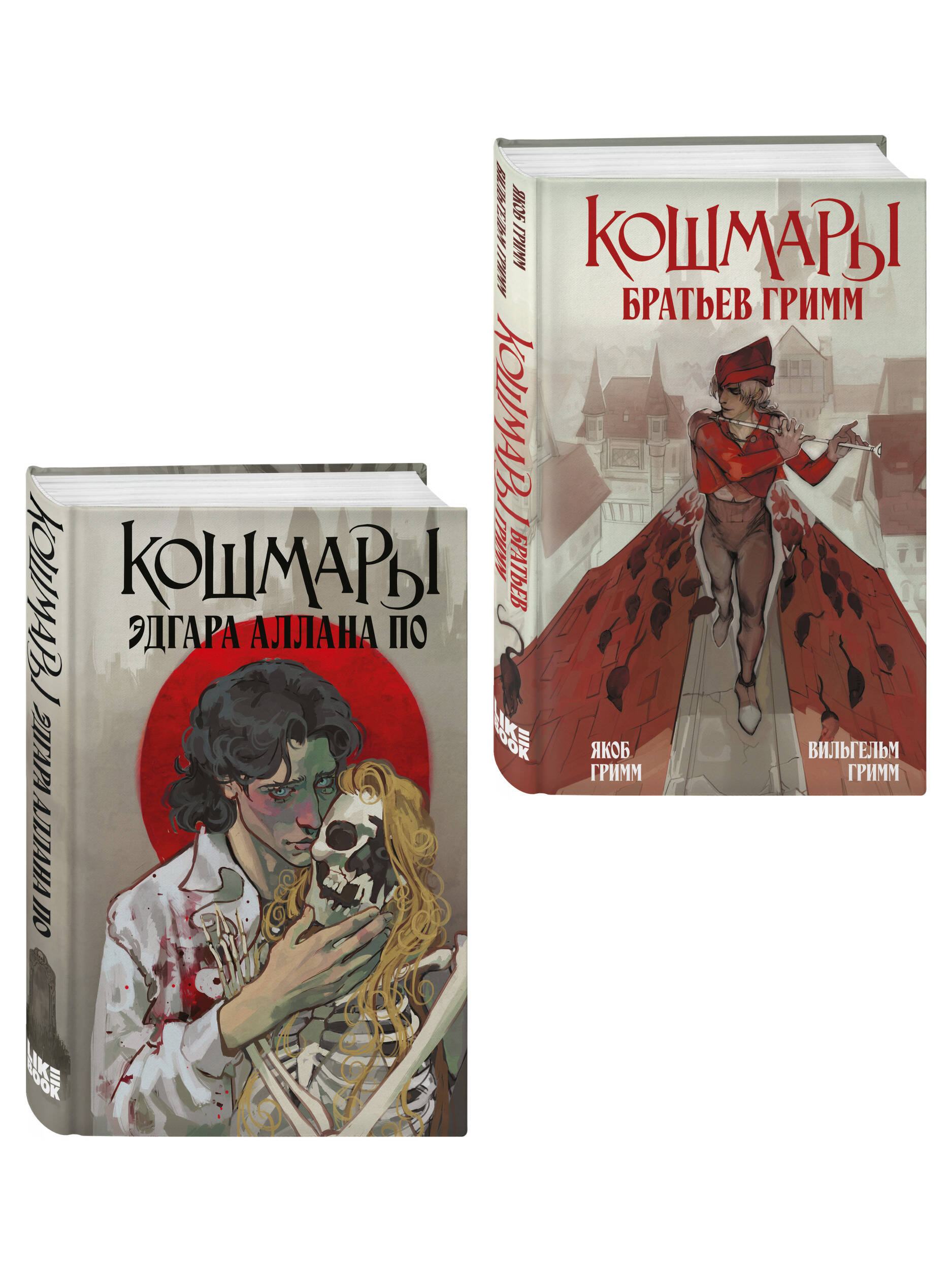 Комплект Эксмо Комплект из 2-х книг Кошмары Эдгара Аллана По и Кошмары Братьев Гримм - фото 1
