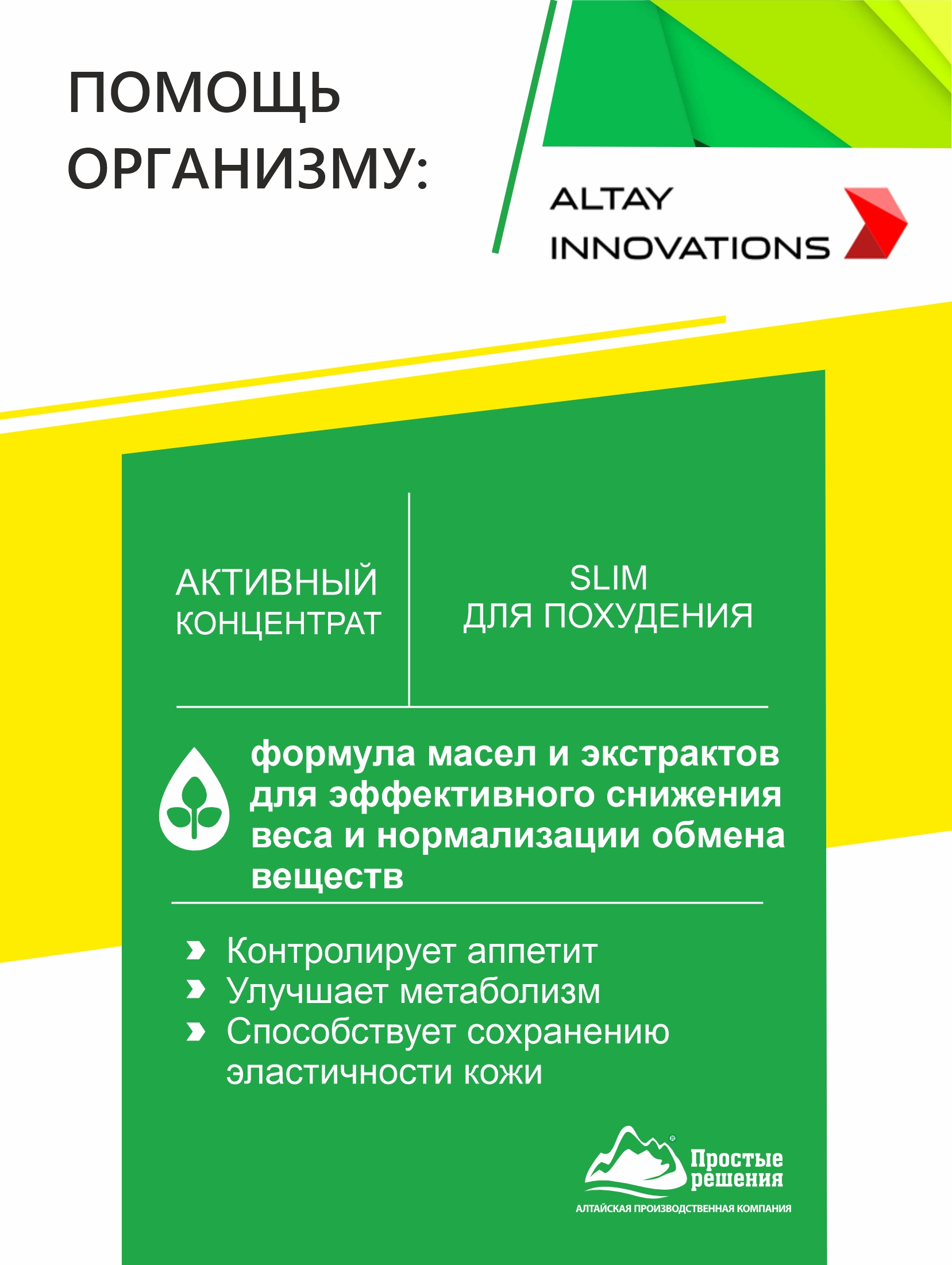 Активный концентрат Алтайские традиции Slim для похудения - фото 3