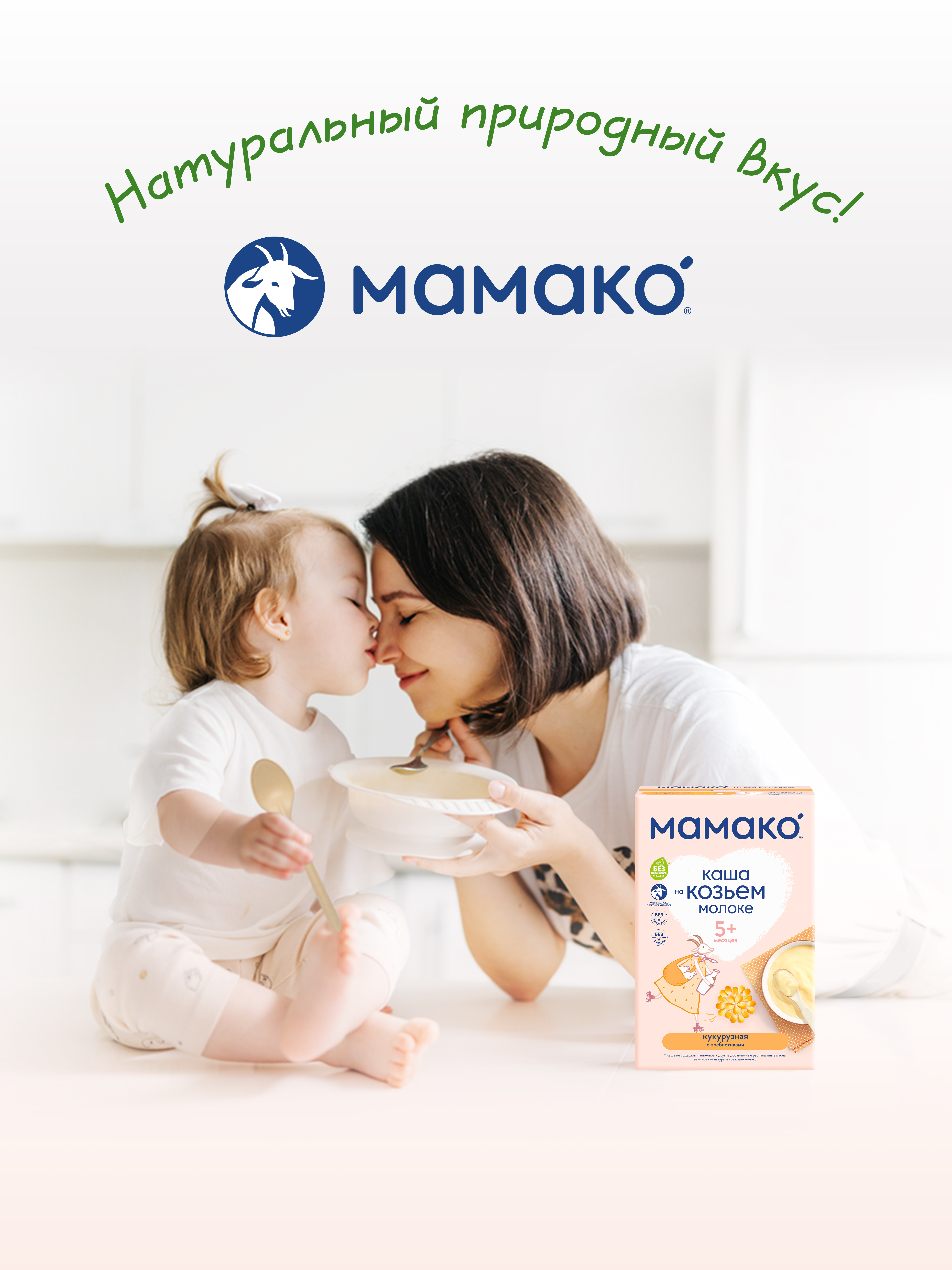 Каша Мамако кукурузная с пребиотиком на козьем молоке 200г с 5месяцев - фото 9