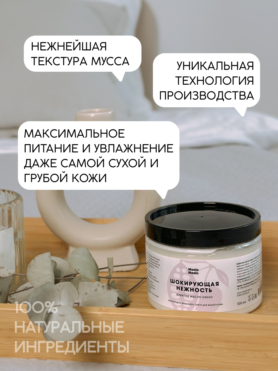 Масло Meela Meelo Шокирующая нежность 300 мл - фото 2