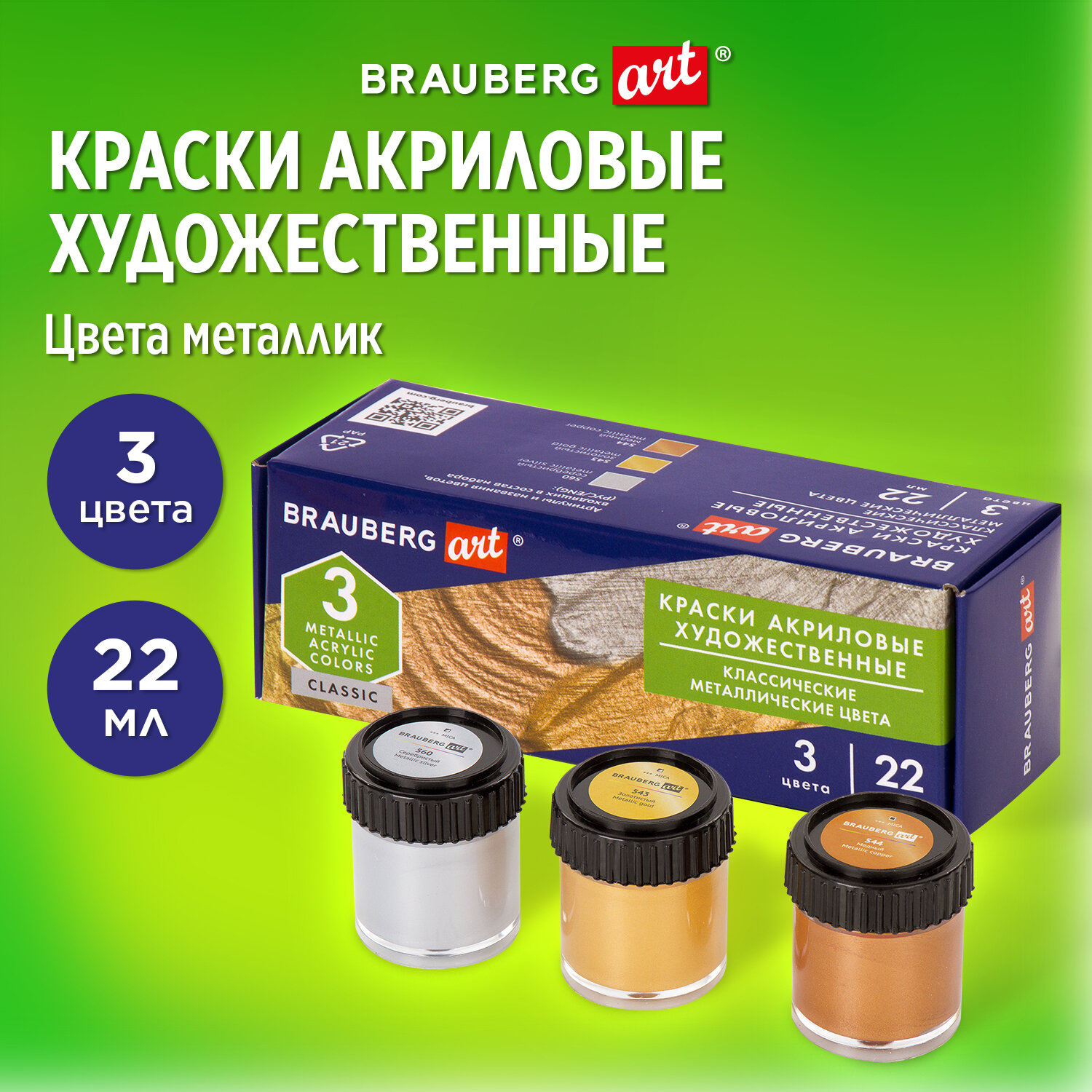Краски акриловые Brauberg 3 цв. - фото 1