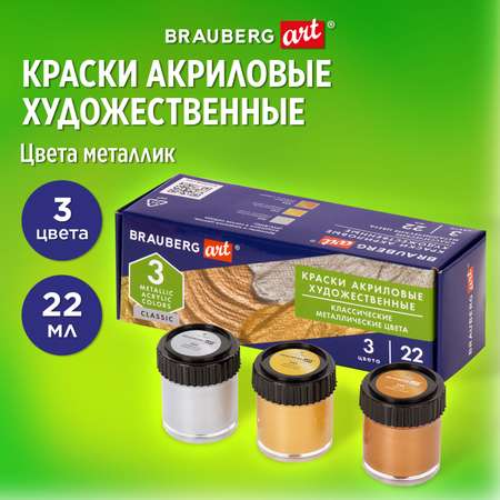 Краски акриловые Brauberg 3 цв.