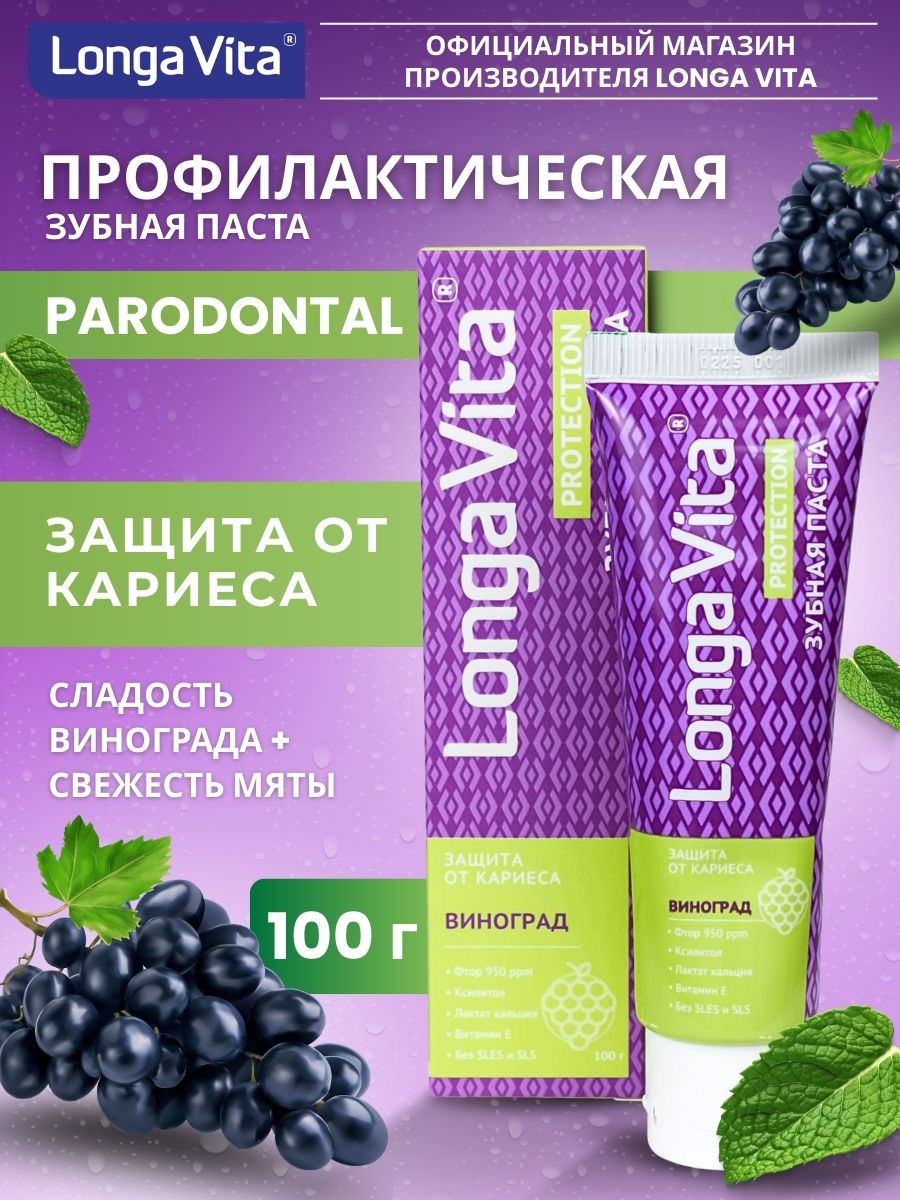 Зубная паста LONGA VITA 100 г - фото 1