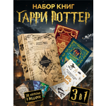 Подарочный набор книг True Books Space по Гарри Поттеру