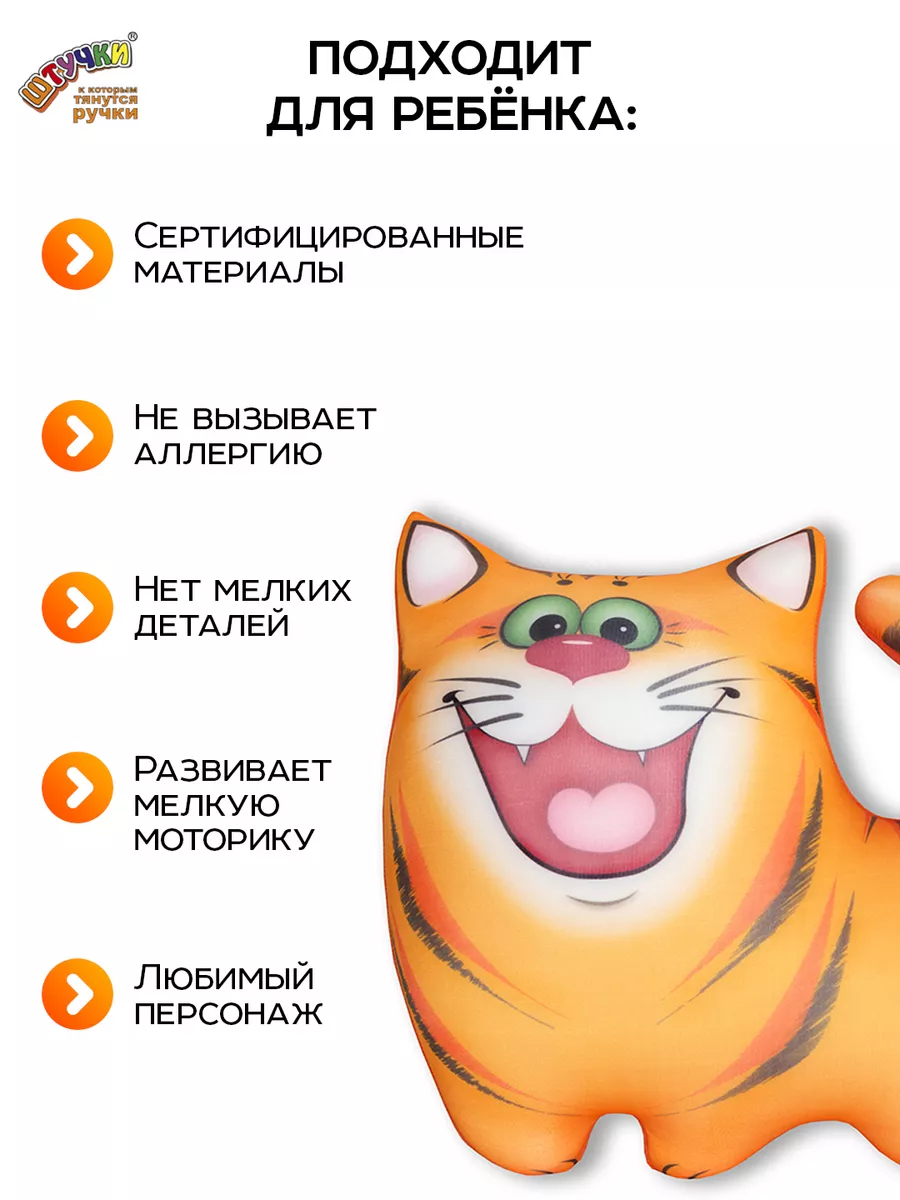 Мягкая игрушка Штучки к которым тянутся ручки Котик Оранжевый - фото 2