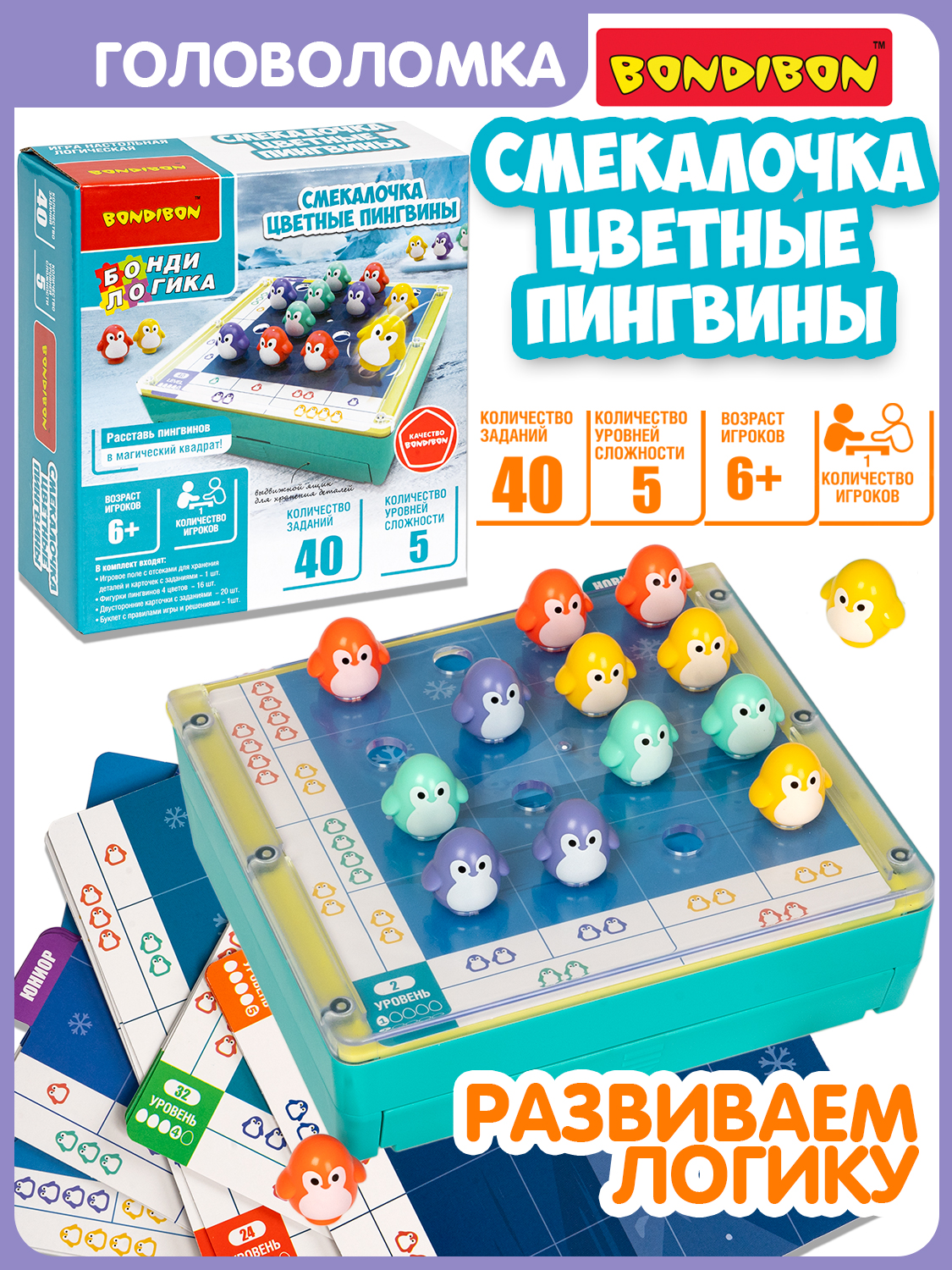Настольная игра Bondibon Смекалочка. Цветные Пингвины - фото 1