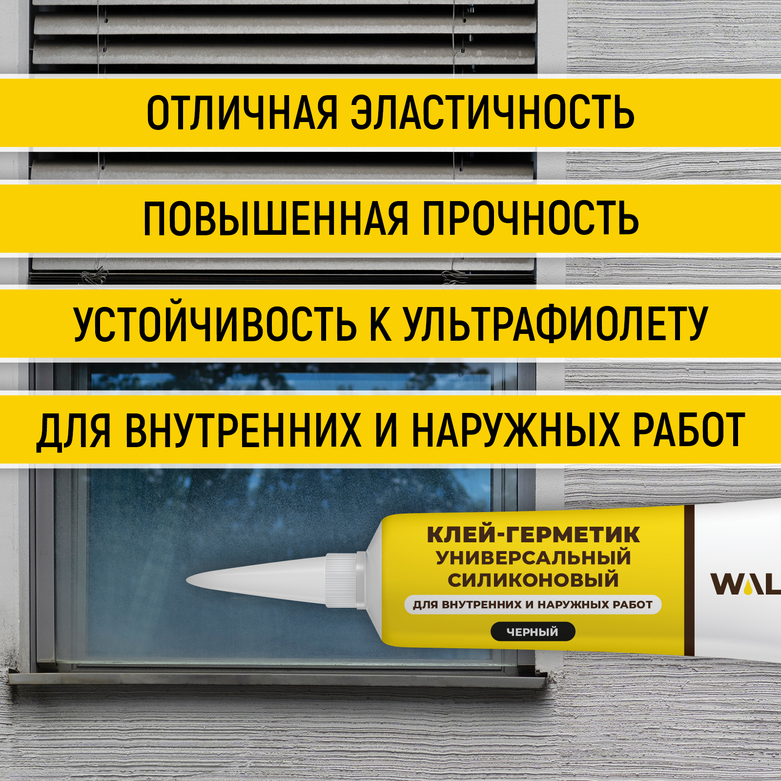 Силиконовый водостойкий герметик WALNUT для дерева и окон - фото 4