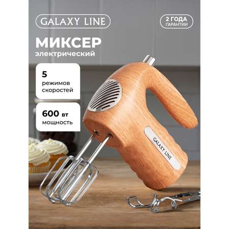 Миксер ручной Galaxy LINE GL2235