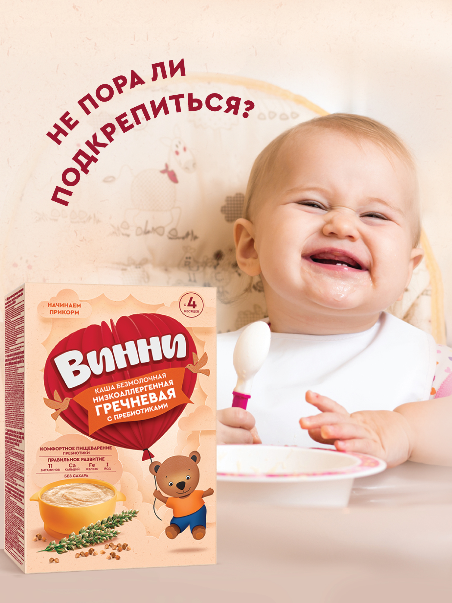 Каша Винни безмолочная гречка 200г с 4месяцев - фото 3