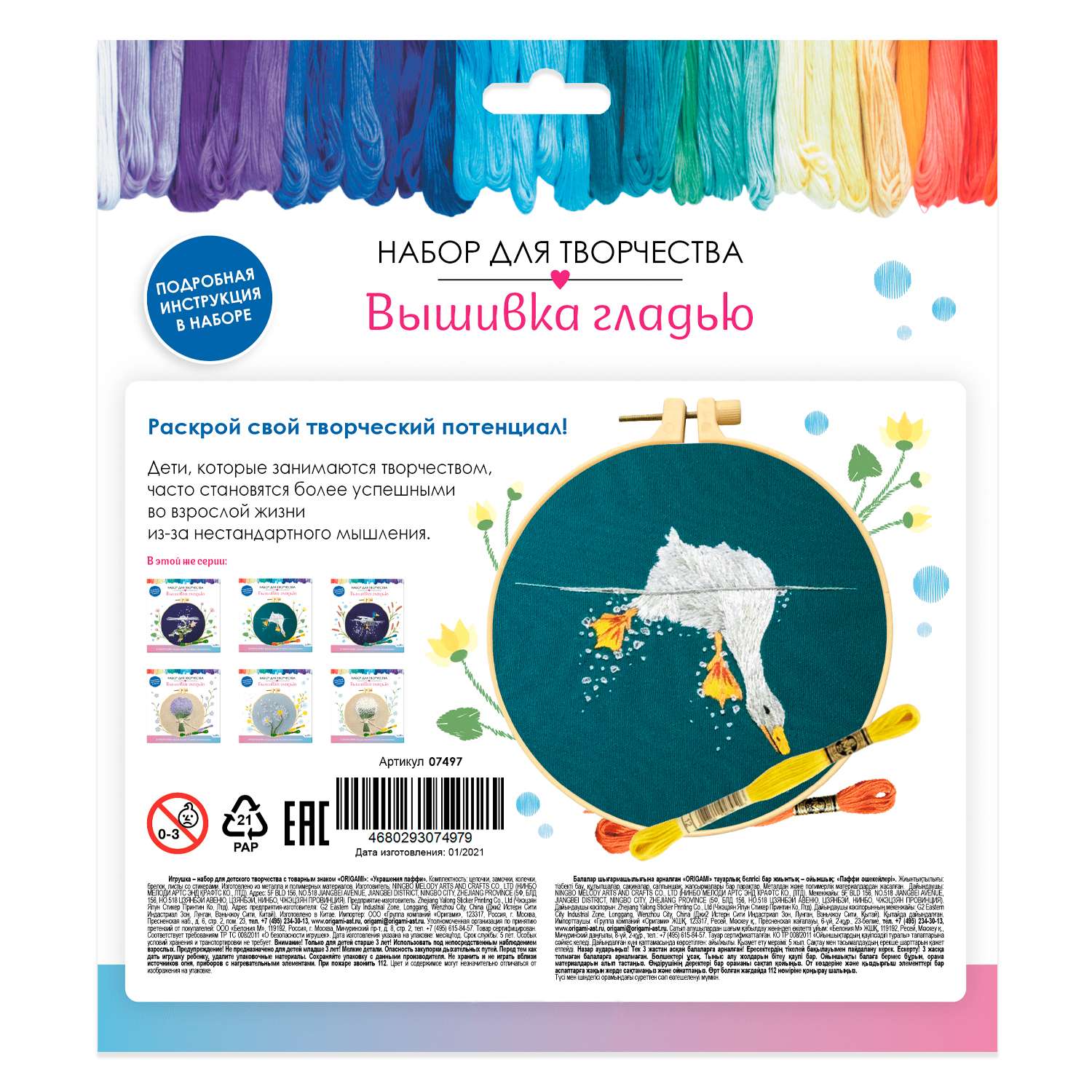 Набор для творчества ORIGAMI вышивание - фото 2