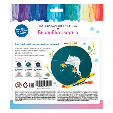 Набор для творчества ORIGAMI вышивание