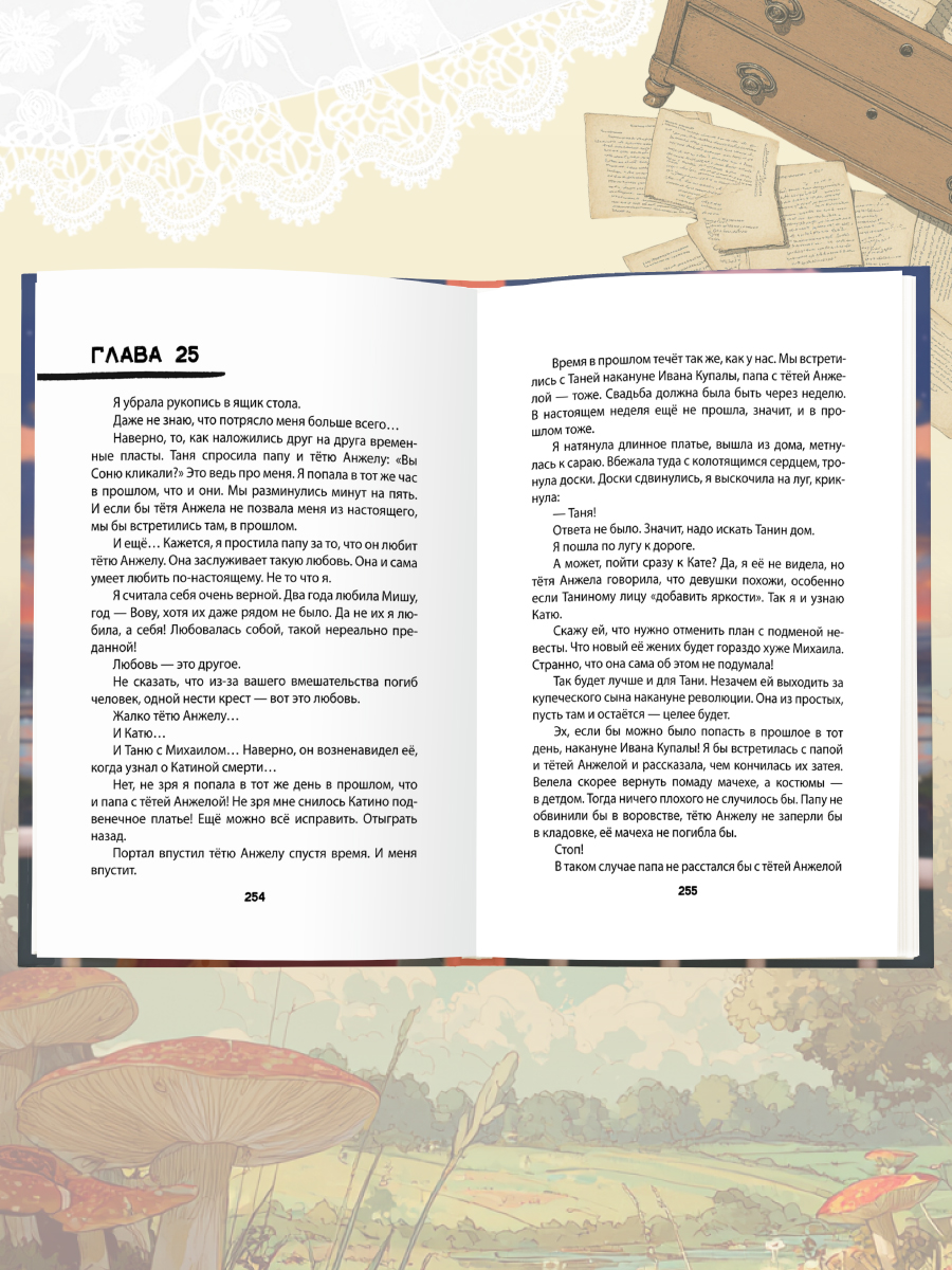Книга Проф-Пресс мистический роман 16+ Город, который обнимает река. Ю. Бычкова. 288 стр - фото 8