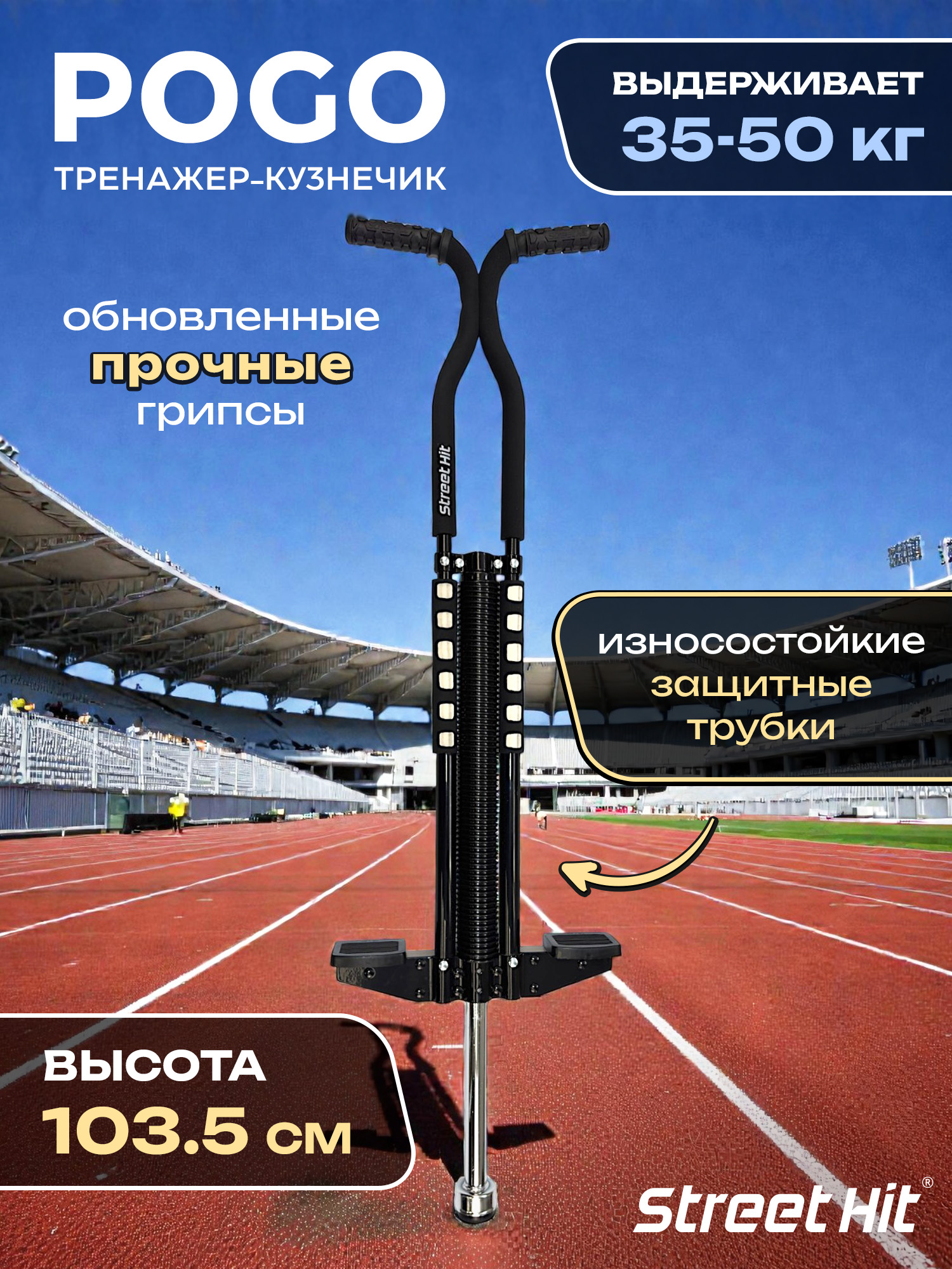 Тренажер-кузнечик Street Hit - фото 1