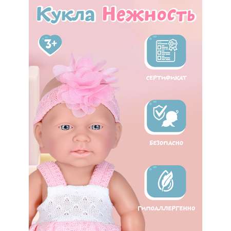 Кукла пупс AMORE BELLO Нежность 25см