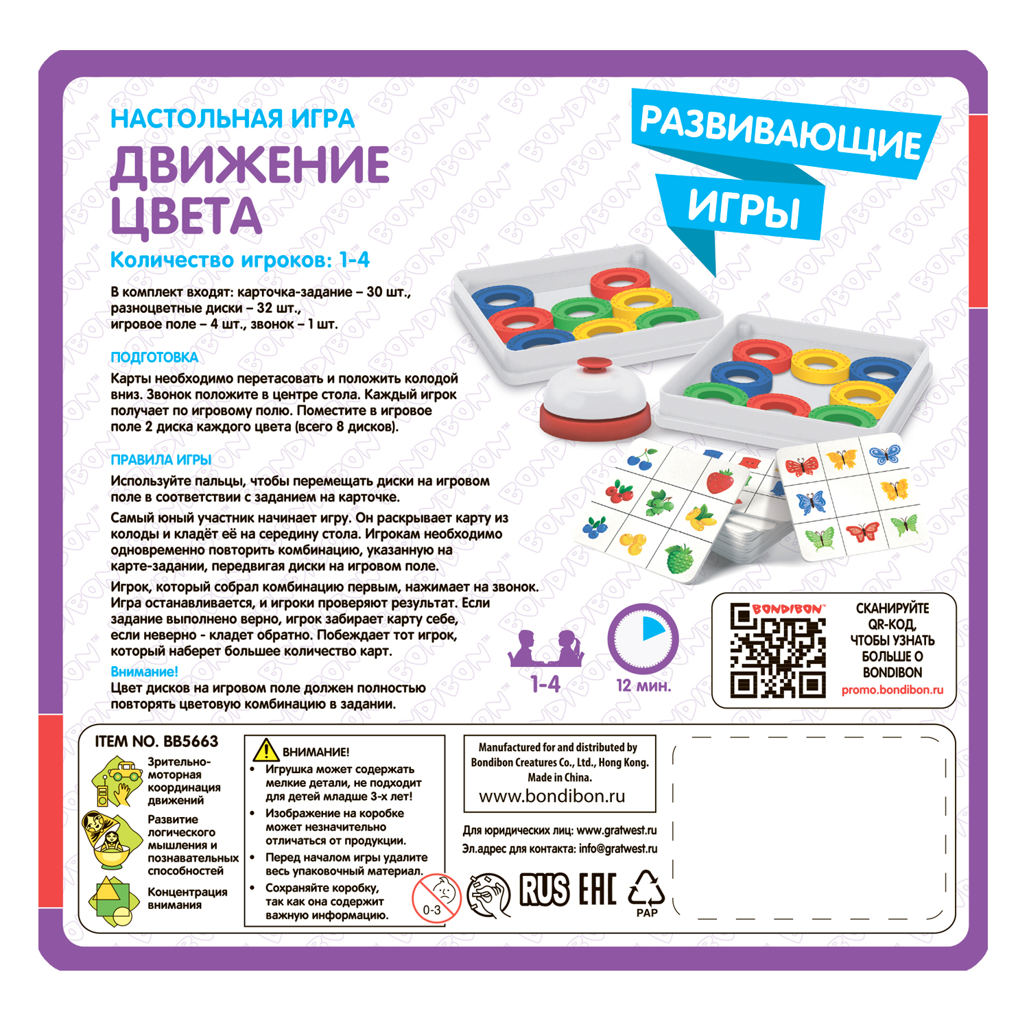 Настольная игра Bondibon на реакцию Движение Цвета - фото 12