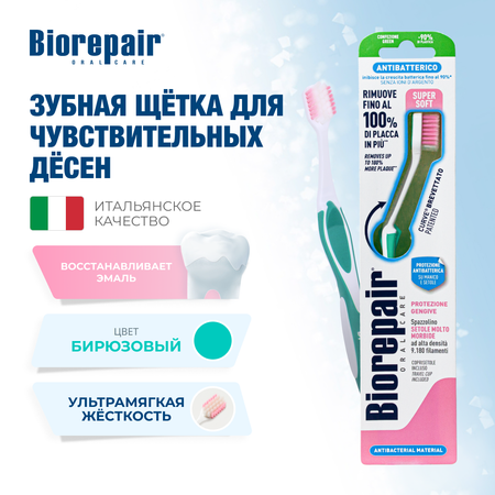 Зубная щетка классическая Biorepair