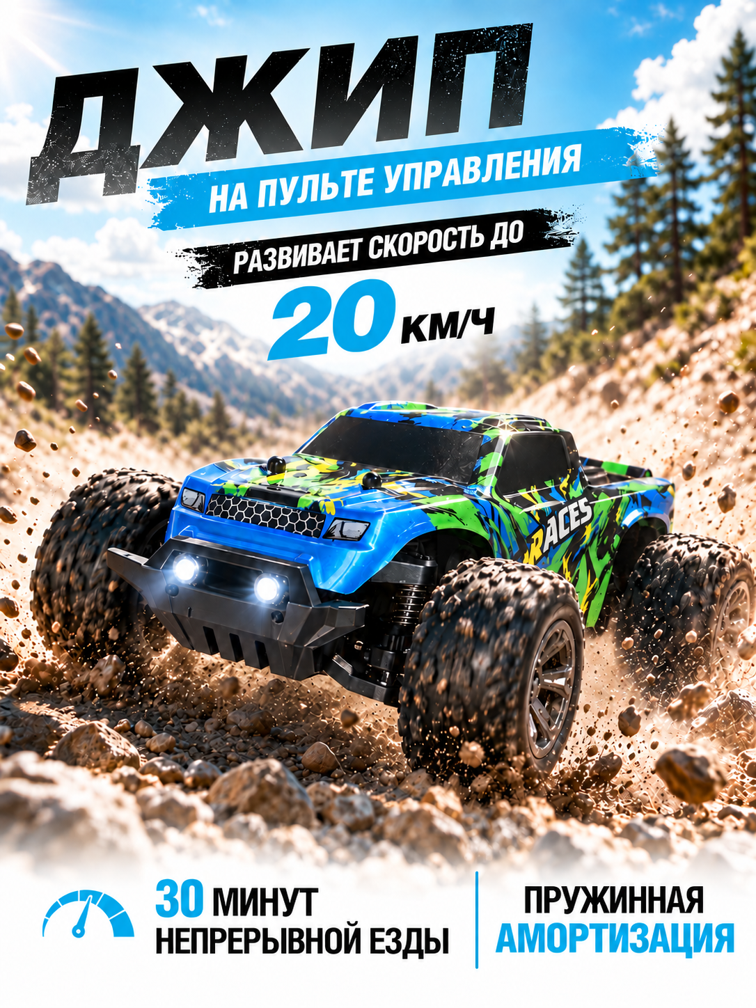 Внедорожник РУ AUTODRIVE Джип 1:20 - фото 1