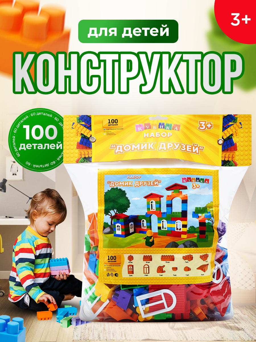 Конструктор Росспласт Домик Друзей - фото 1