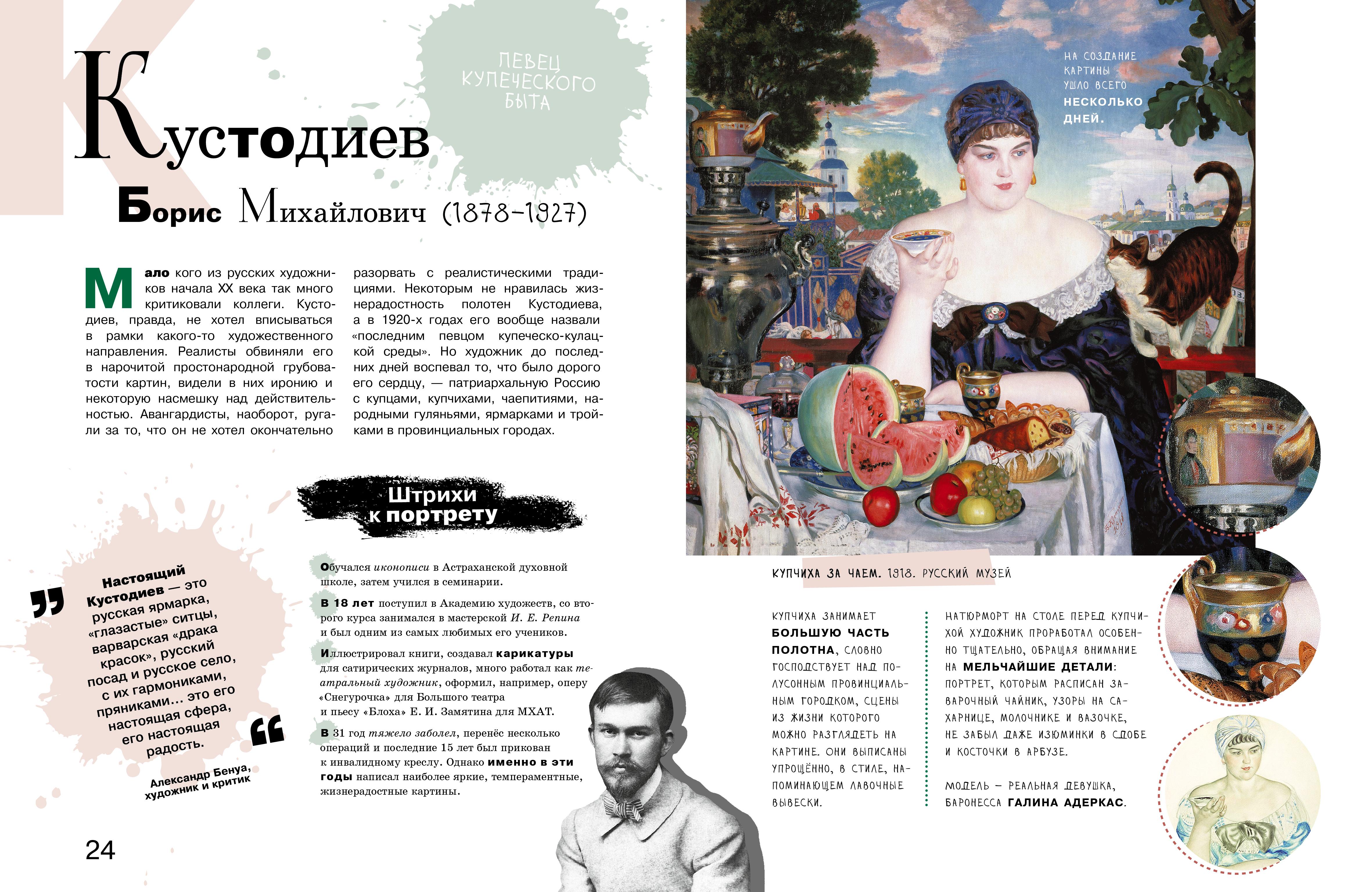 Книга Детская литература Азбука русских художников - фото 4