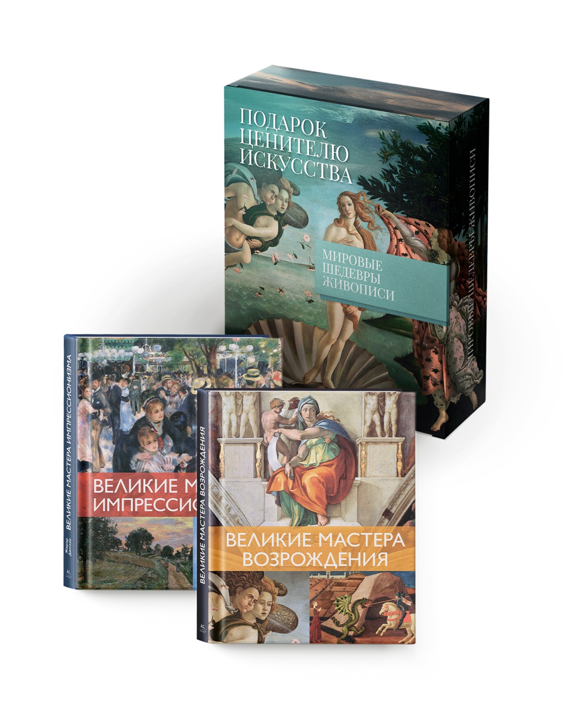 Книга КОЛИБРИ Мир шедевры живописи Бол подарок для цен иск Сб ком в коробе из 2 х книг - фото 1