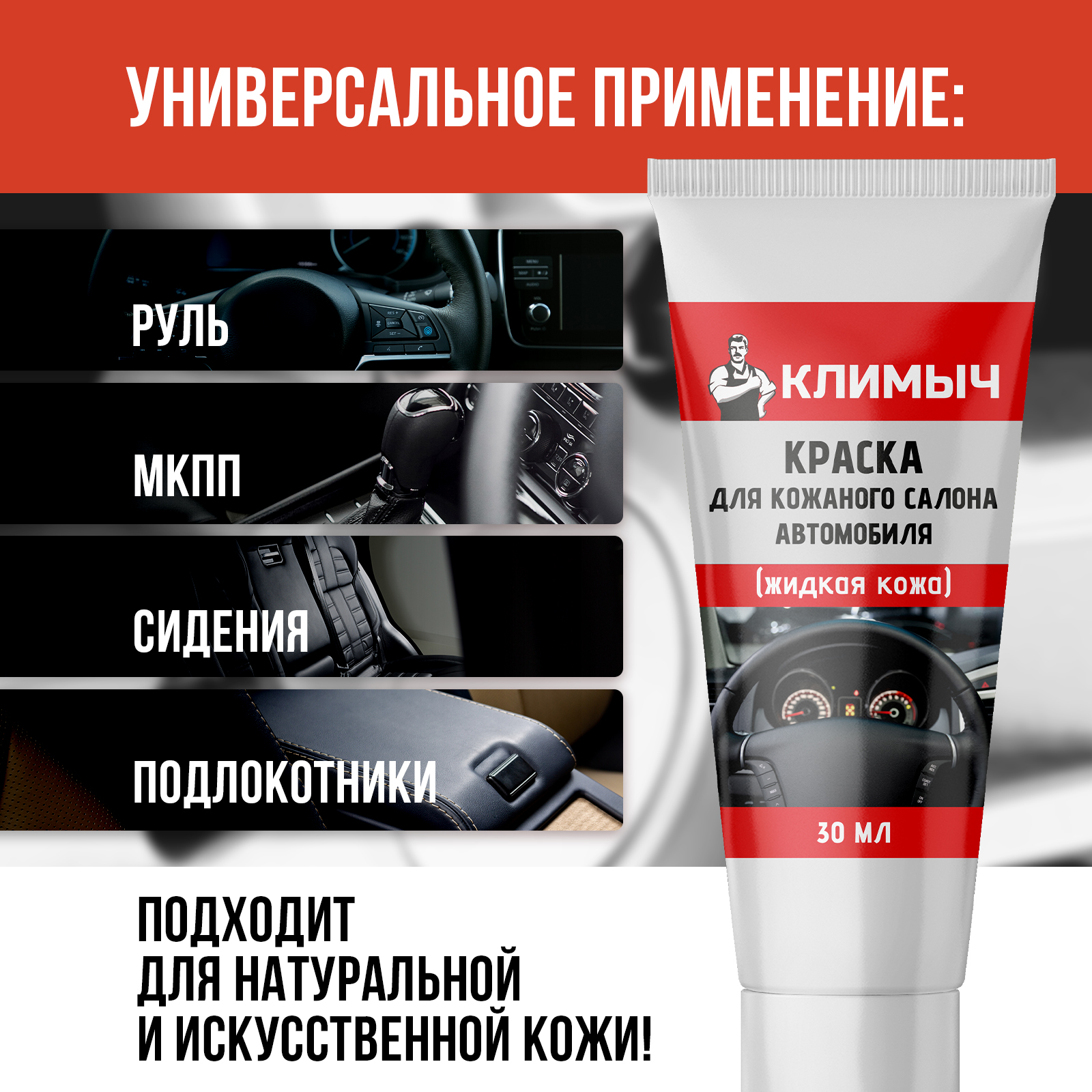 Краска для кожи КЛИМЫЧ руля и салона автомобиля черная 30 мл - фото 3