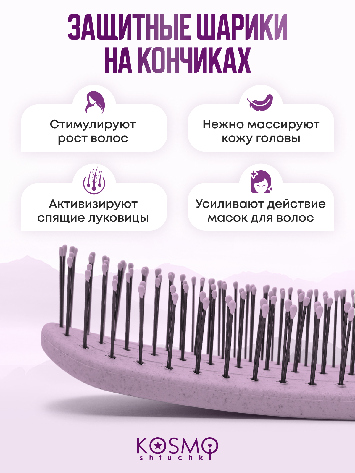 Массажная расческа KosmoShtuchki - фото 4