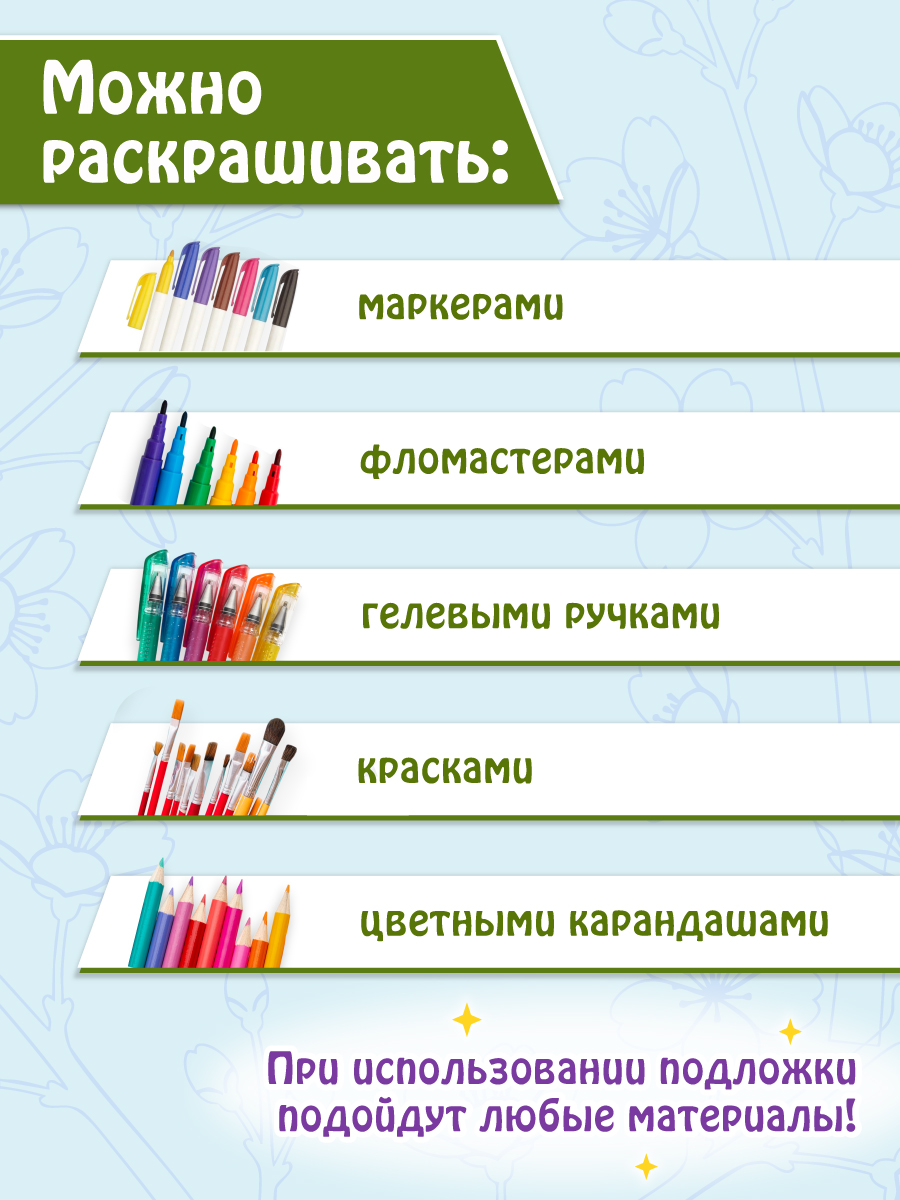Раскраска для маркеров Проф-Пресс Корейская эстетика - фото 3