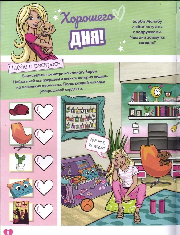 Журнал для девочек Играем с Барби ИД Лев № 05 2025г + вложение набор сумка шляпка туфли бусы - фото 7