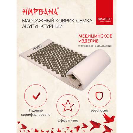 Коврик-сумка Bradex Нирвана акупунктурный Премиум-серия