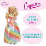 Кукла модельная Карапуз София высота 29 см