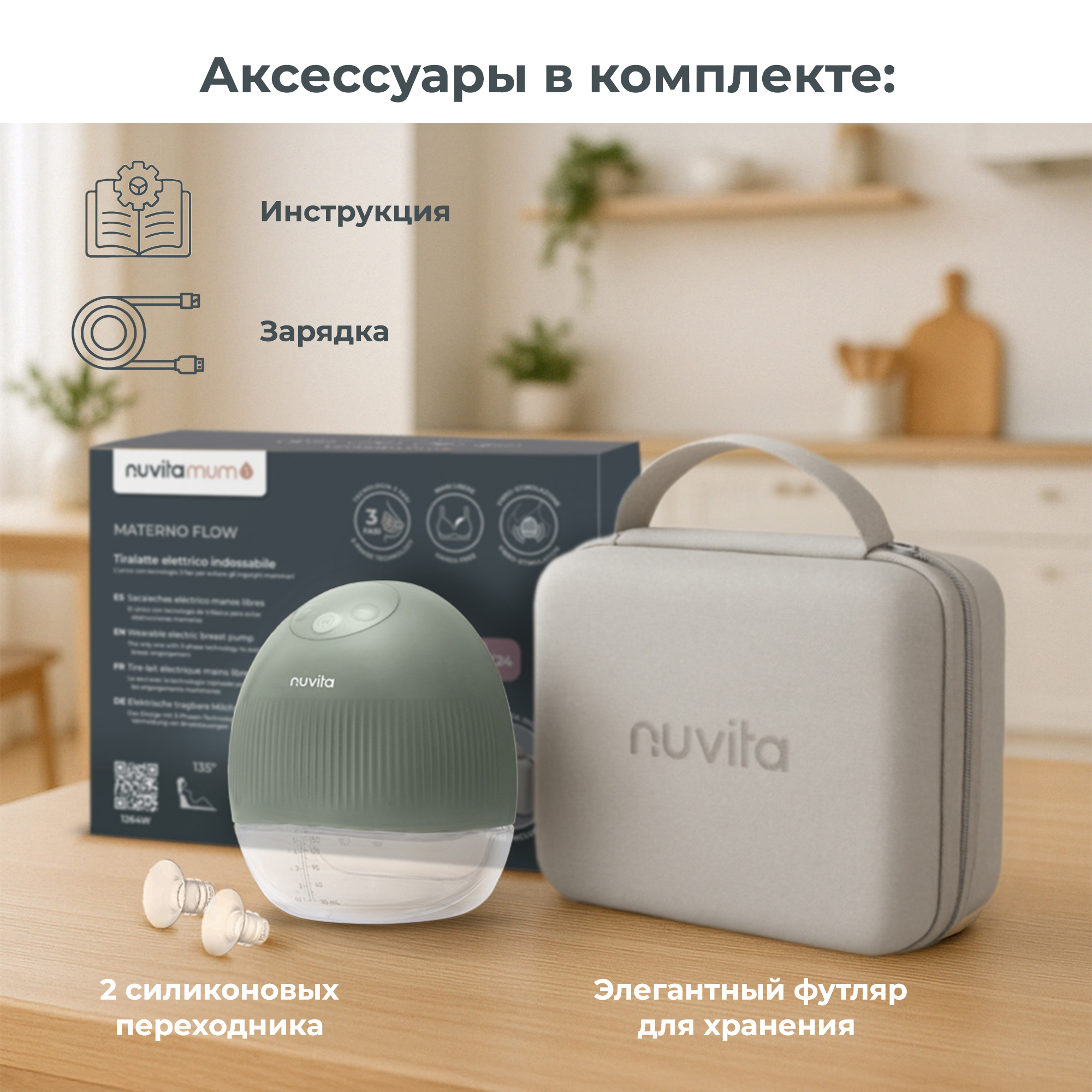 Молокоотсос электрический Nuvita Materno Flow - фото 10