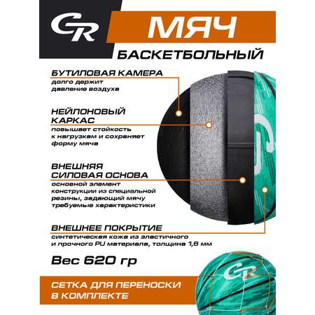 Мяч баскетбольный CITYRIDE размер 7 25см
