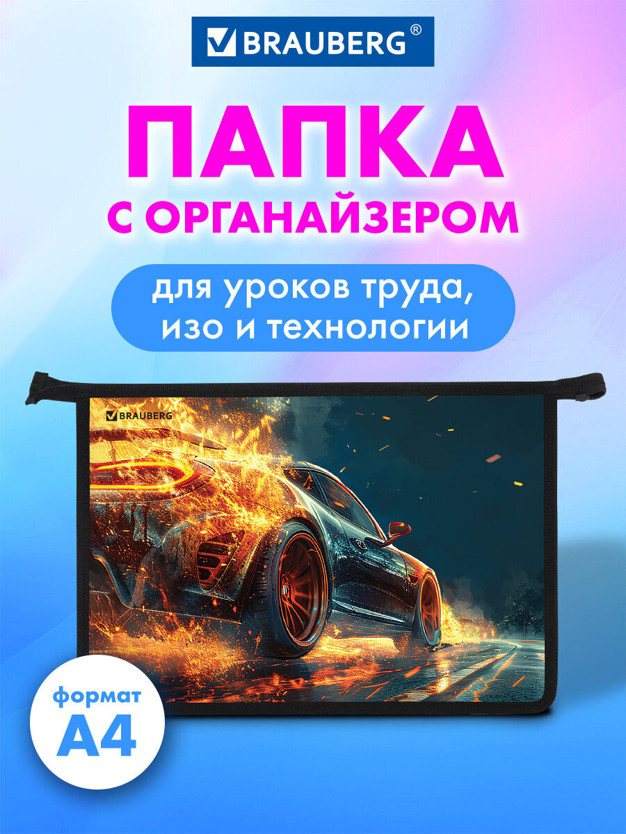 Папка для тетрадей Brauberg ускорение А4 - фото 1