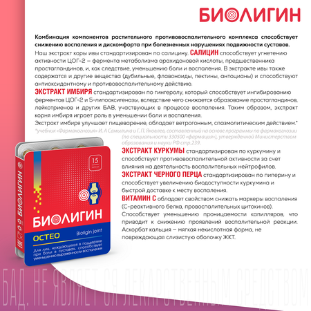 БАД Биолигин ОСТЕО капсулы 0.45 №15