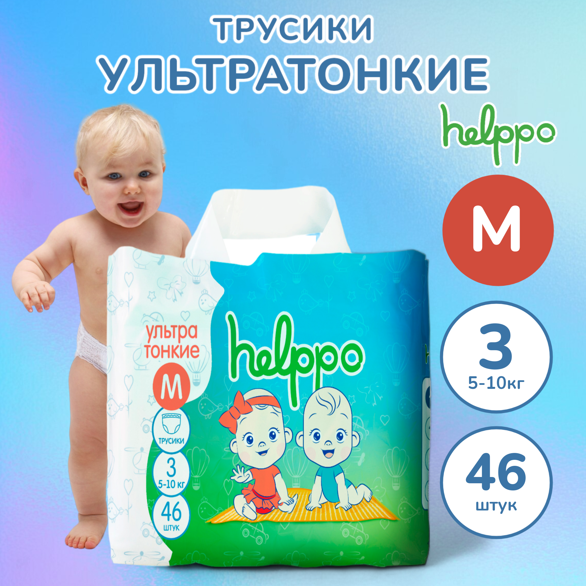 Трусики helppo M 46 шт. - фото 1