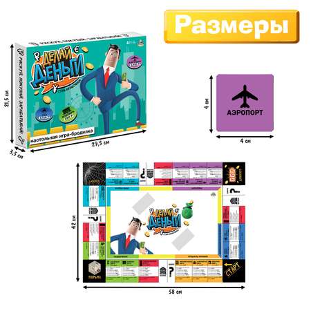 Настольная игра Лас Играс KIDS Делай деньги