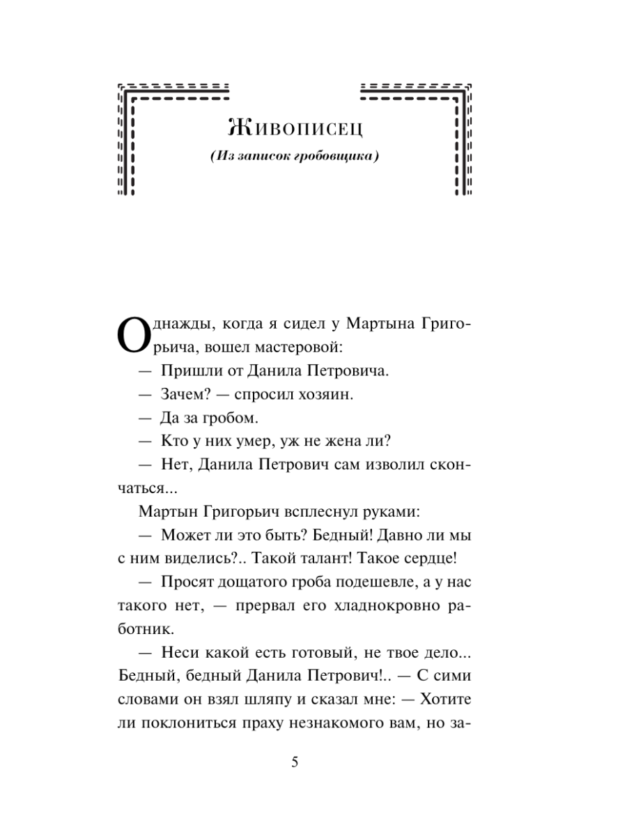 Книга Эксмо Черная перчатка Сборник страшных рассказов - фото 4