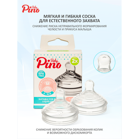Соска Baby Pino силикон M (средний поток) 2 шт.