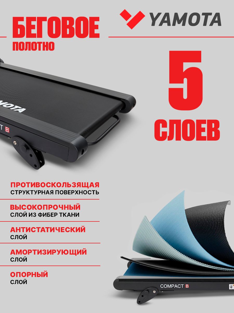 Беговая дорожка Yamota Compact B - фото 9