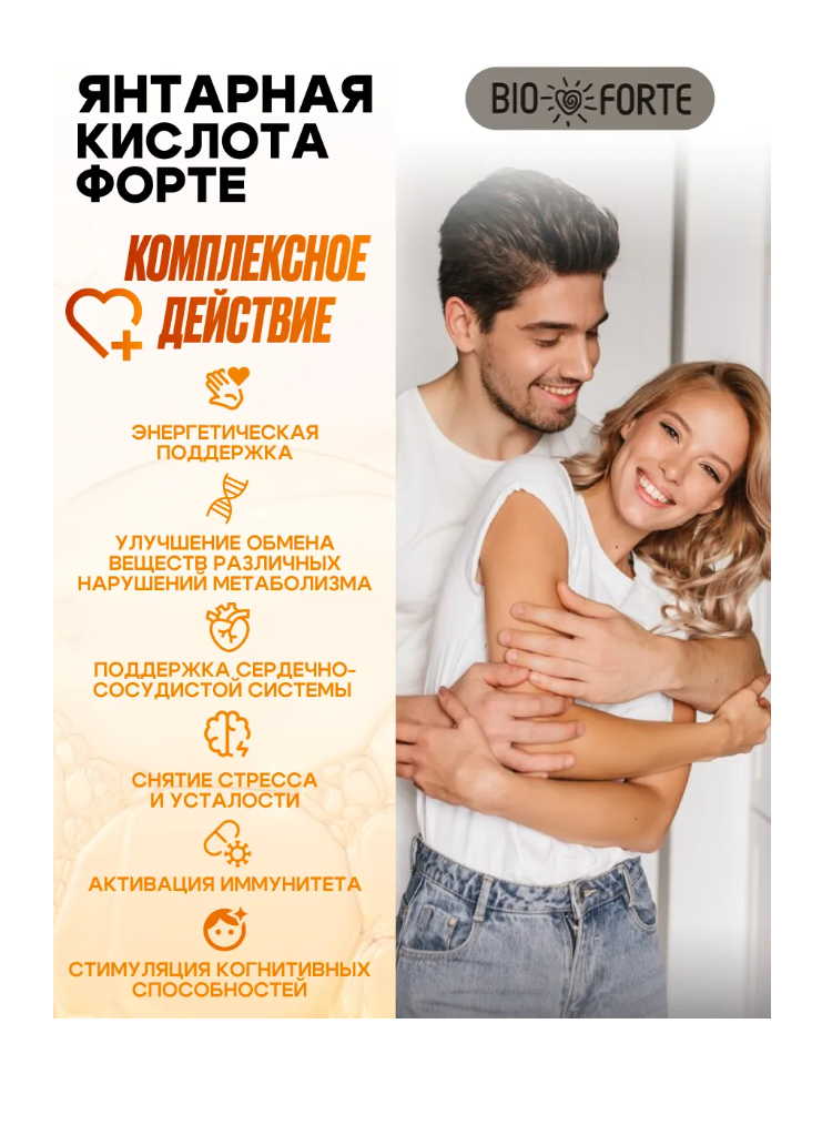 Витамины BioForte Янтарная кислота Форте - фото 4