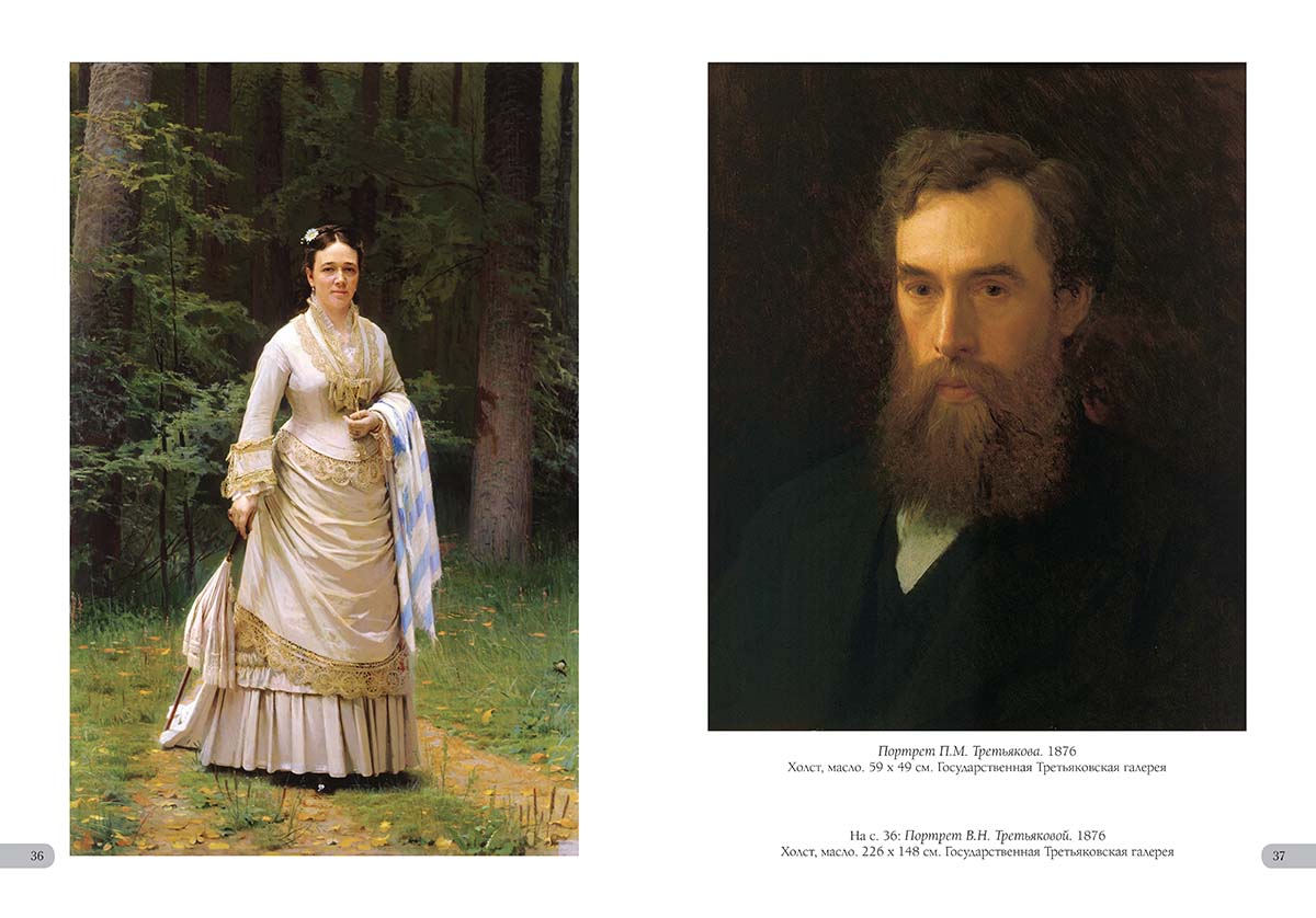 Книга Белый город Иван Крамской. Лучшие картины - фото 9