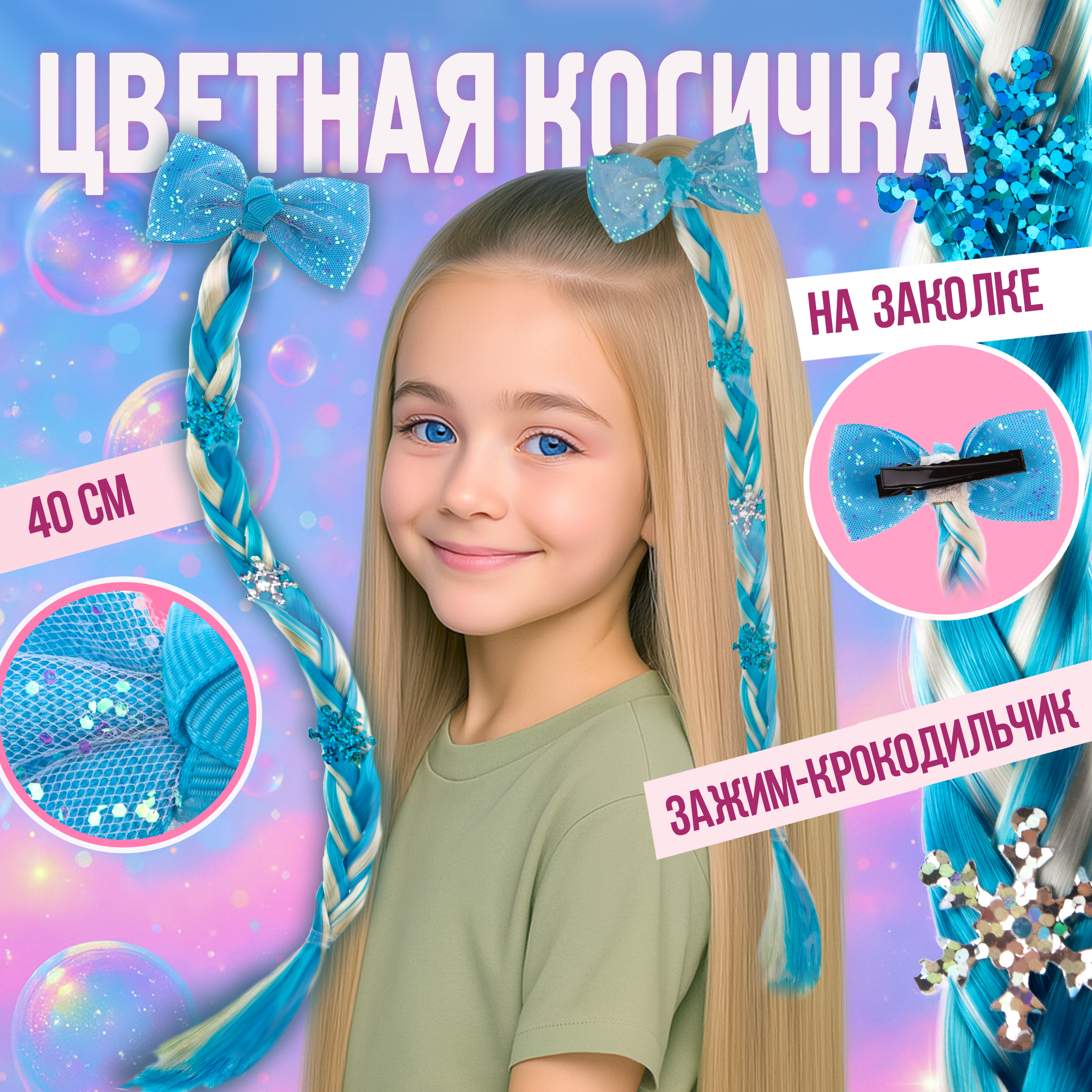Цветные пряди для волос Lukky Fashion на заколках искусственные детские бело-голубой цвет 40 см аксессуары для девочек Т22810 - фото 2
