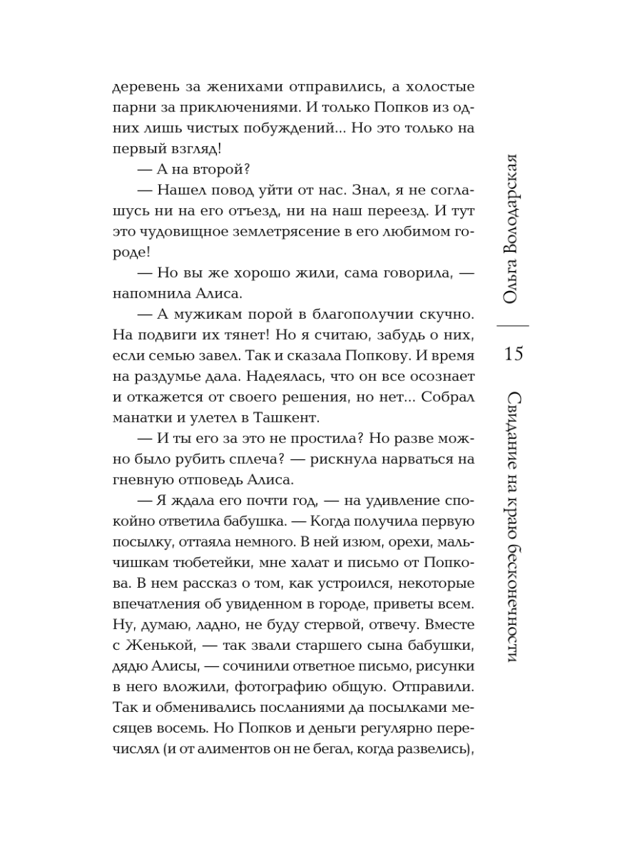 Книга Эксмо Свидание на краю бесконечности - фото 19