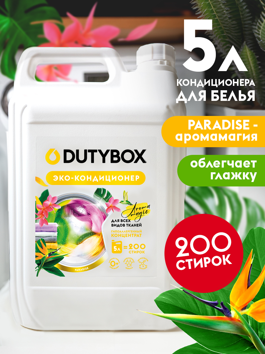 Эко-кондиционер для белья DUTYBOX универсальный 5 л гипоаллергенный 0+ - фото 7